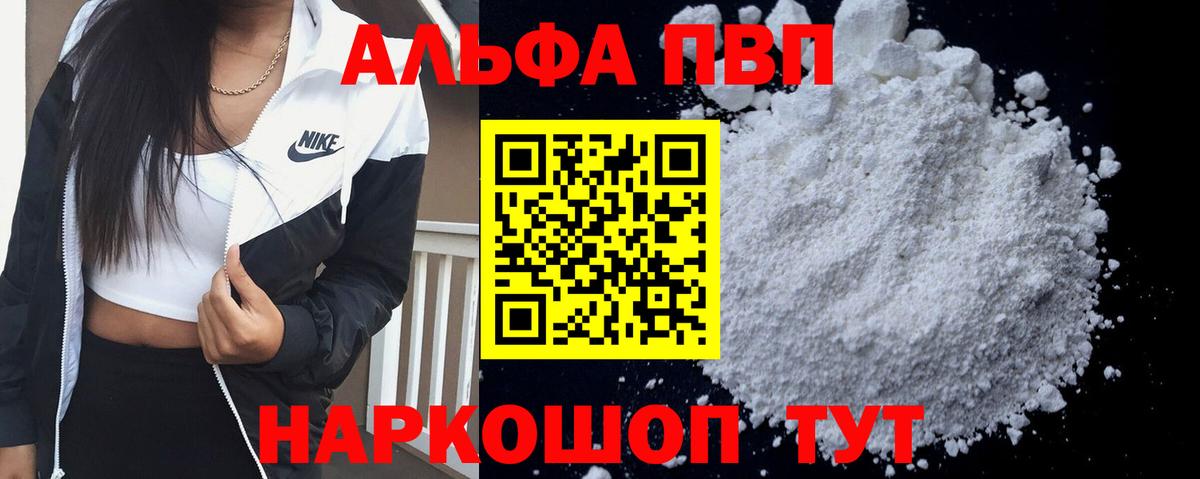 A PVP  Вход с VPN  Красноярск  Альфа ПВП кристаллы  Alpha PVP Соль  Альфа ПВП Crystall 