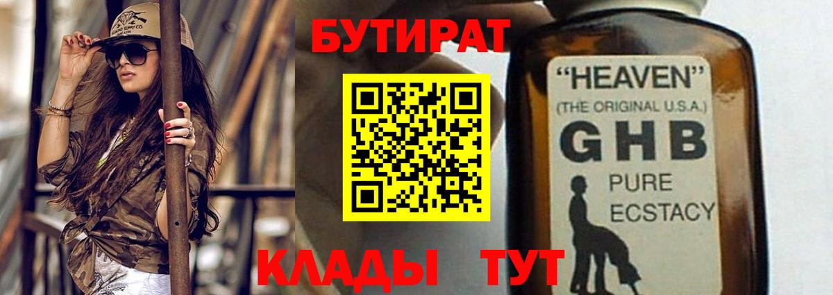 БУТИРАТ BDO Красноярск