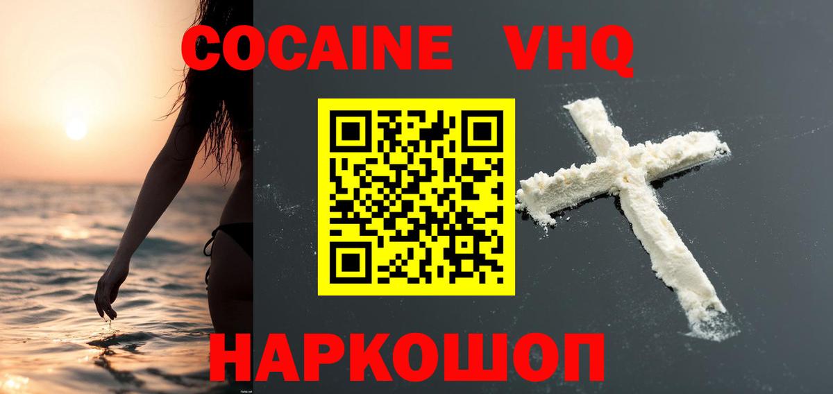 Кокаин Fish Scale  COCAIN  Красноярск  Вход с VPN  COCAIN 99% 
