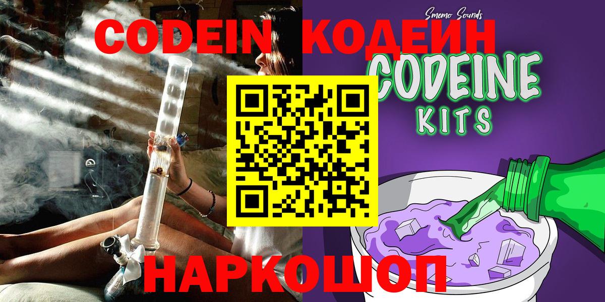 Красноярск  Codein Purple Drank  Codein напиток Lean (лин)  Вход с VPN 