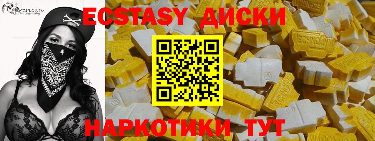 Экстази круглые Красноярск