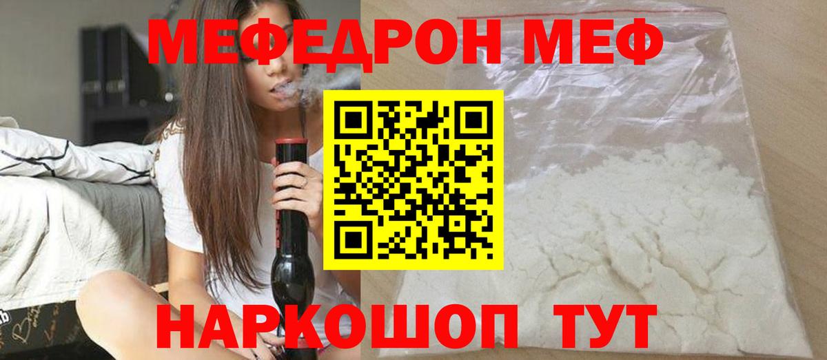 МЯУ-МЯУ mephedrone  Вход с VPN  Красноярск  Мефедрон  МЕФ 4 MMC 