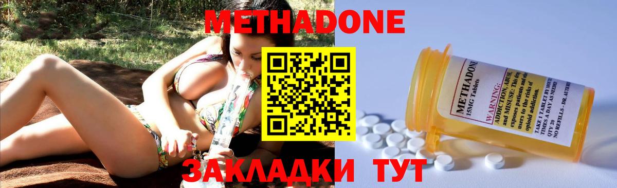 Красноярск  Метадон белоснежный  Метадон methadone  Вход с VPN 