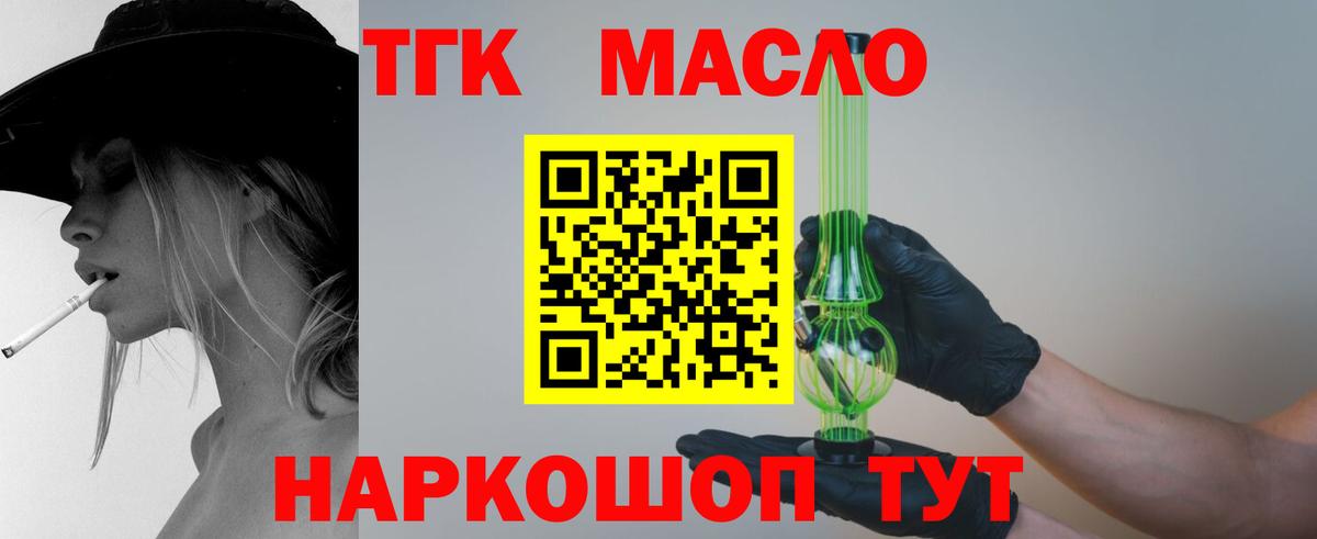 Дистиллят ТГК гашишное масло  Вход с VPN  Красноярск  как найти   ТГК жижа 